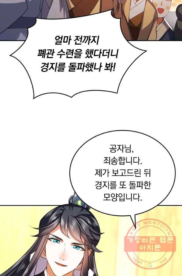 이세계의 지존 플레이어 15화 37