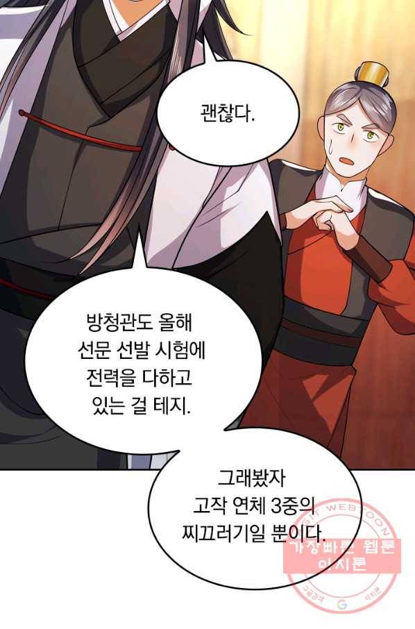 이세계의 지존 플레이어 15화 38