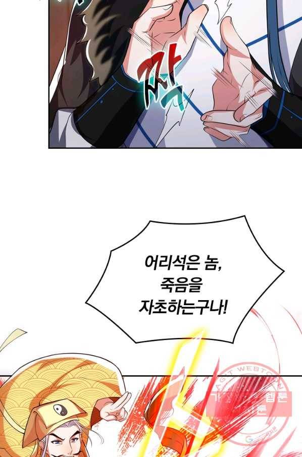이세계의 지존 플레이어 15화 40