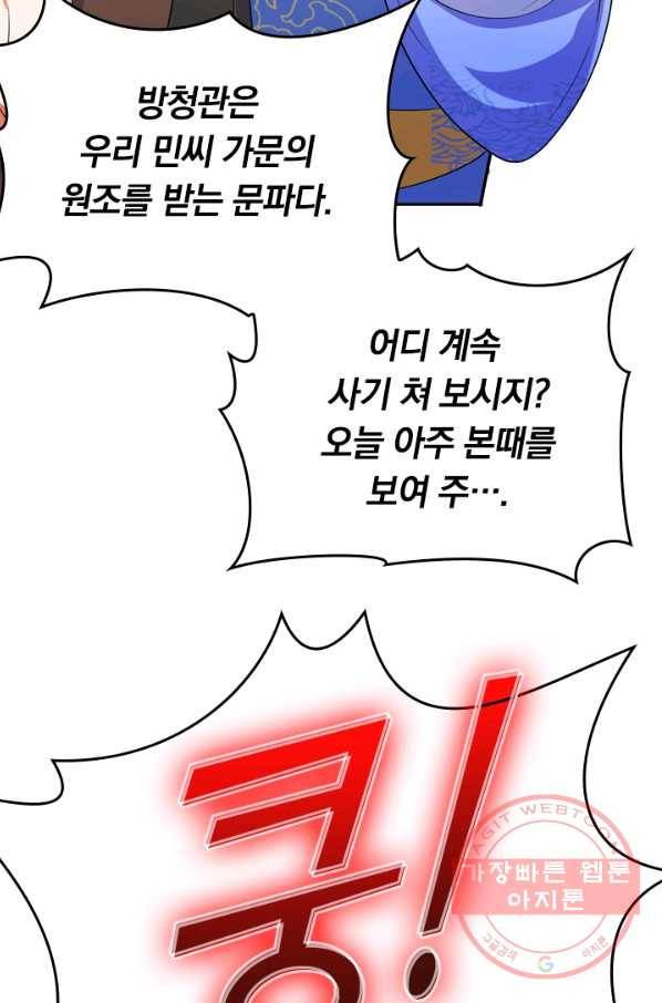 이세계의 지존 플레이어 15화 44
