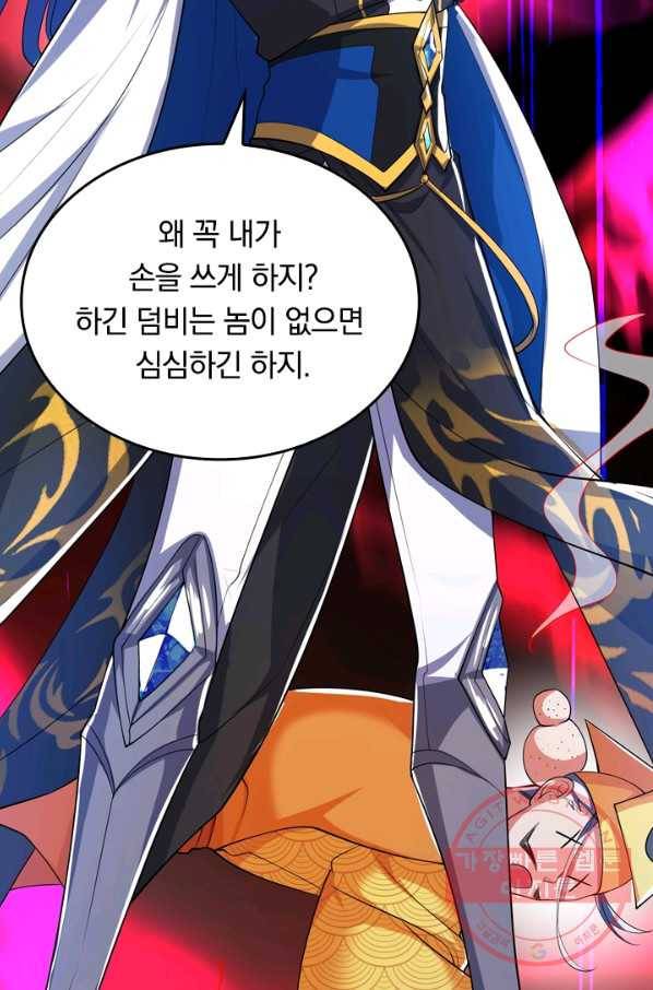 이세계의 지존 플레이어 15화 46
