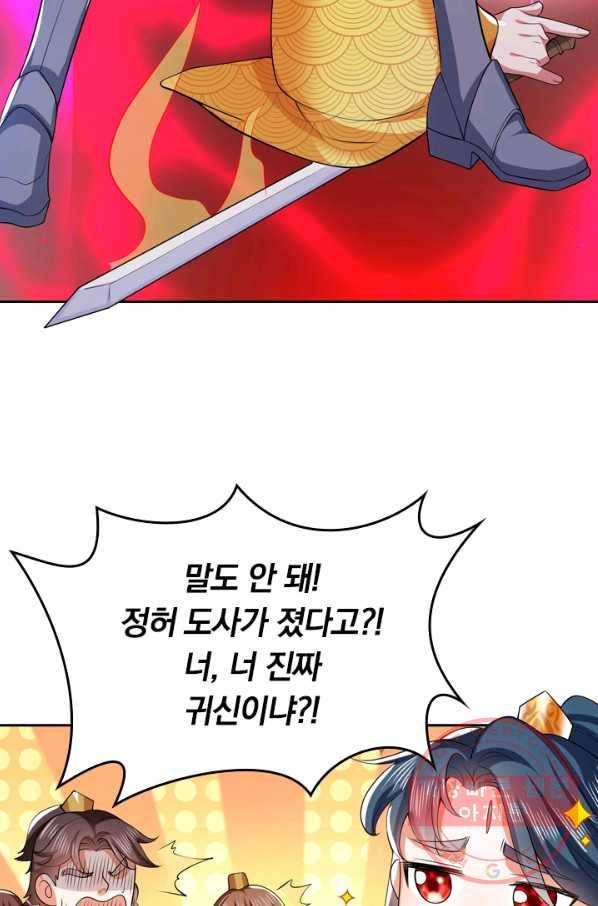 이세계의 지존 플레이어 15화 47