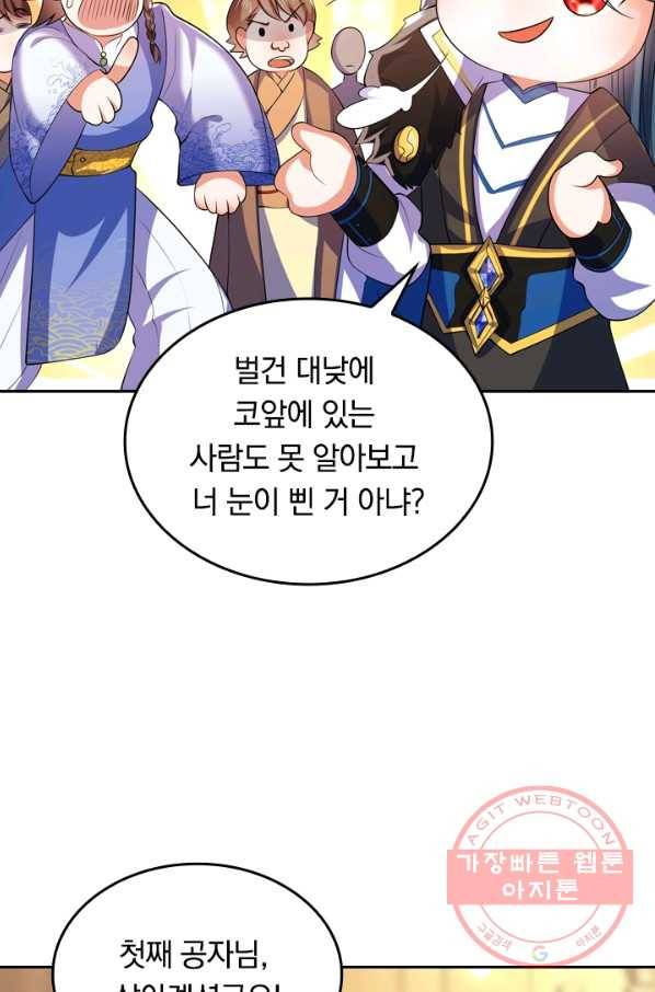 이세계의 지존 플레이어 15화 48
