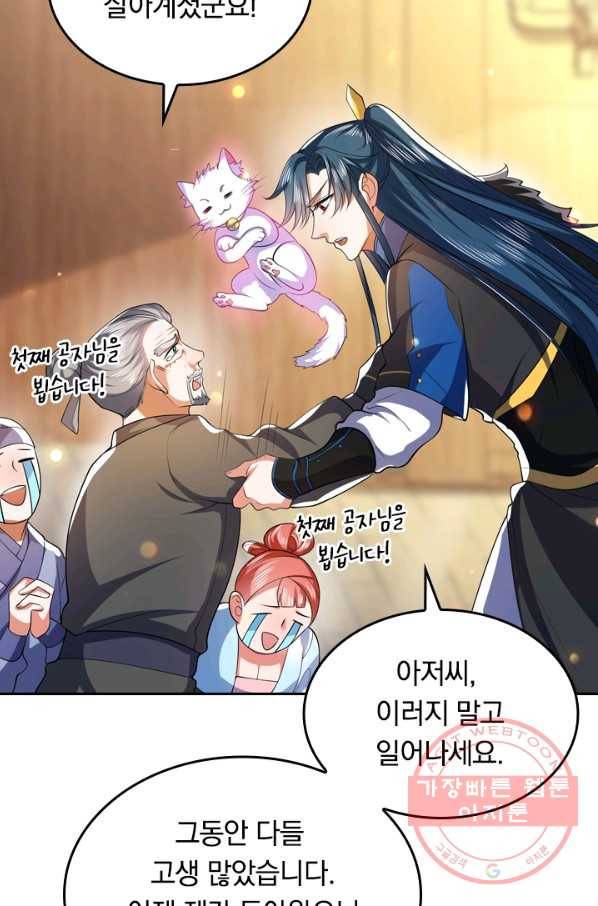이세계의 지존 플레이어 15화 49