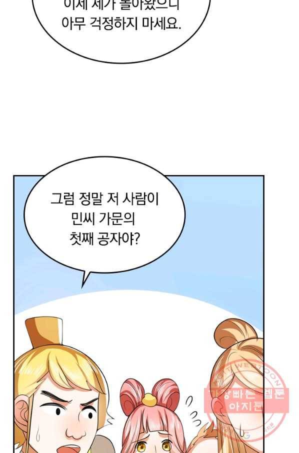 이세계의 지존 플레이어 15화 50