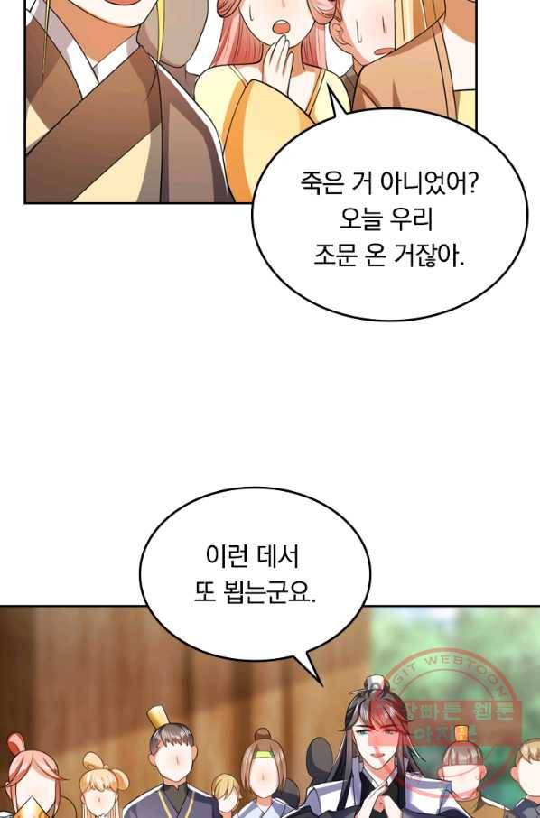 이세계의 지존 플레이어 15화 51