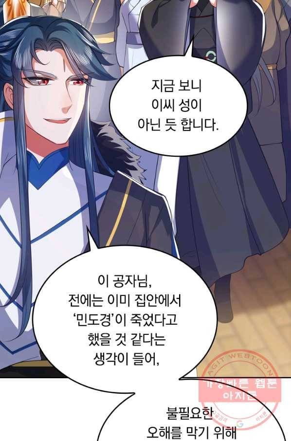 이세계의 지존 플레이어 15화 52