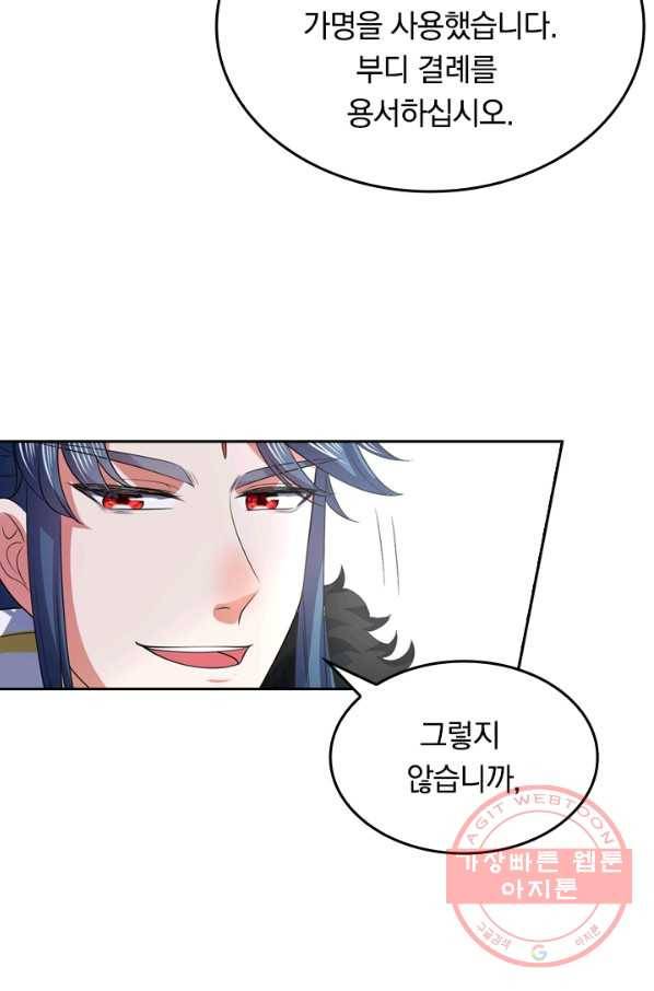 이세계의 지존 플레이어 15화 53