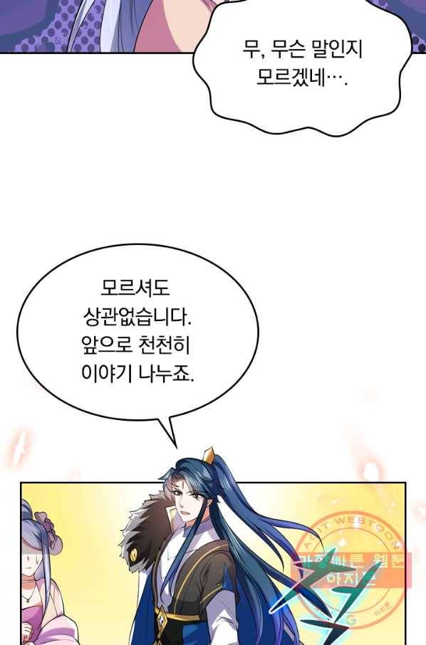 이세계의 지존 플레이어 15화 55