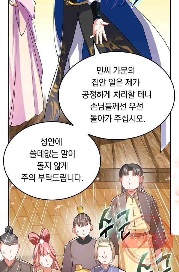 이세계의 지존 플레이어 15화 56