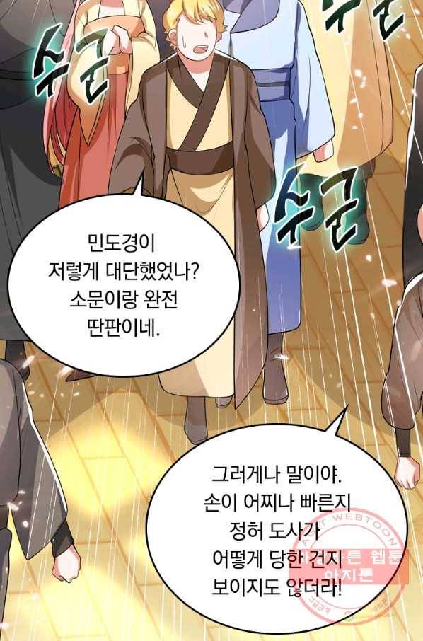 이세계의 지존 플레이어 15화 57