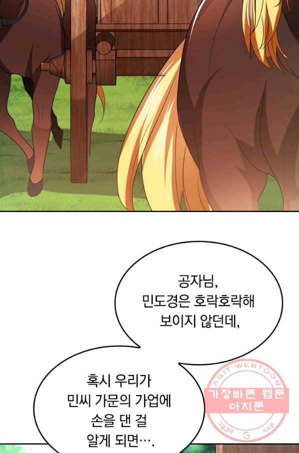 이세계의 지존 플레이어 15화 60