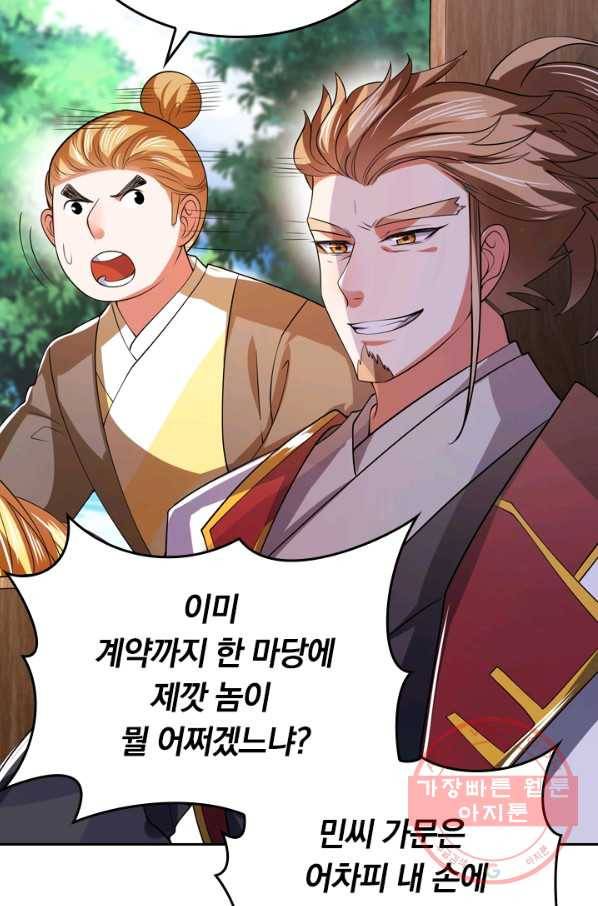 이세계의 지존 플레이어 15화 61