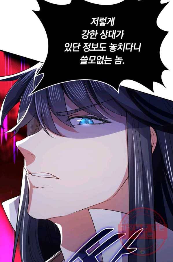 이세계의 지존 플레이어 15화 66