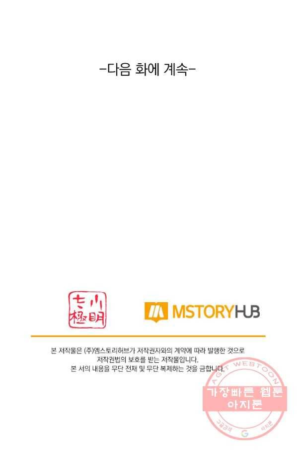 이세계의 지존 플레이어 15화 68