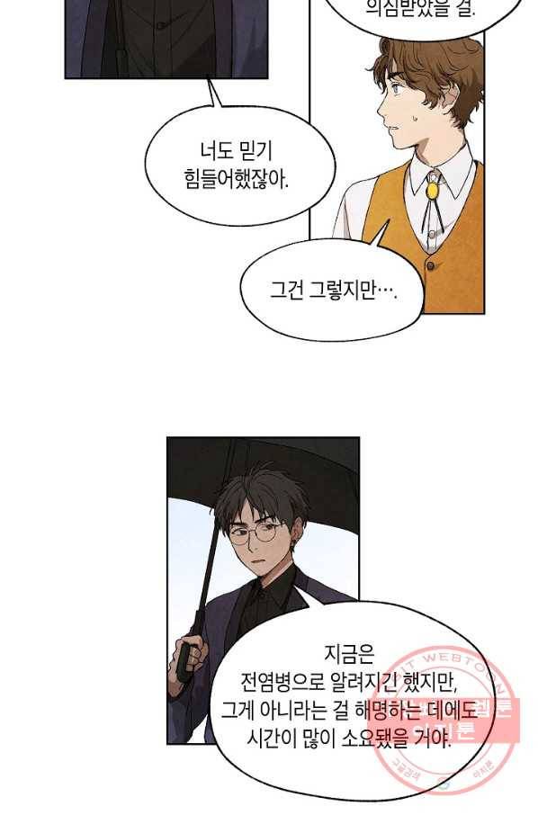 식물인간 13화 3