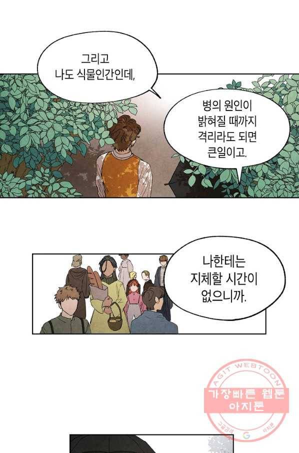 식물인간 13화 4