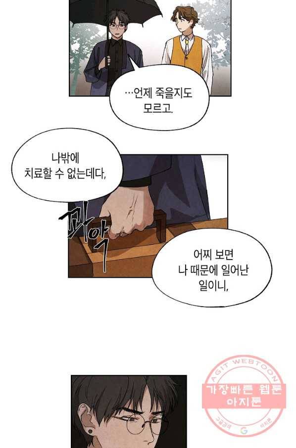 식물인간 13화 5