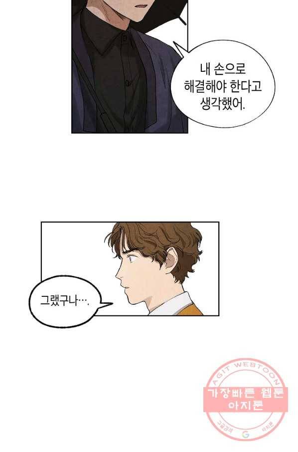 식물인간 13화 6