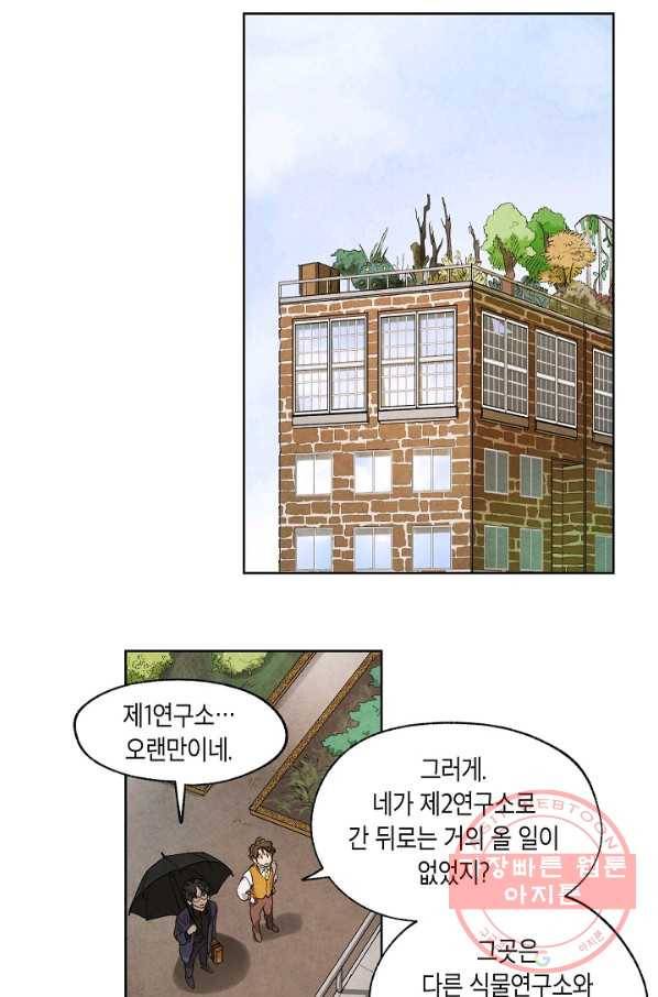 식물인간 13화 7