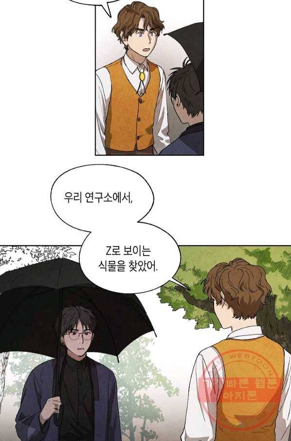 식물인간 13화 9