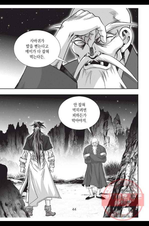 자룡팽봉 1부 35화 7