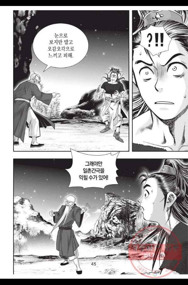 자룡팽봉 1부 35화 8