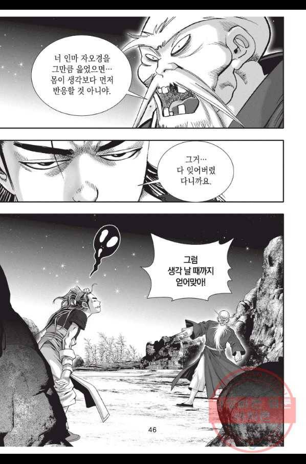자룡팽봉 1부 35화 9