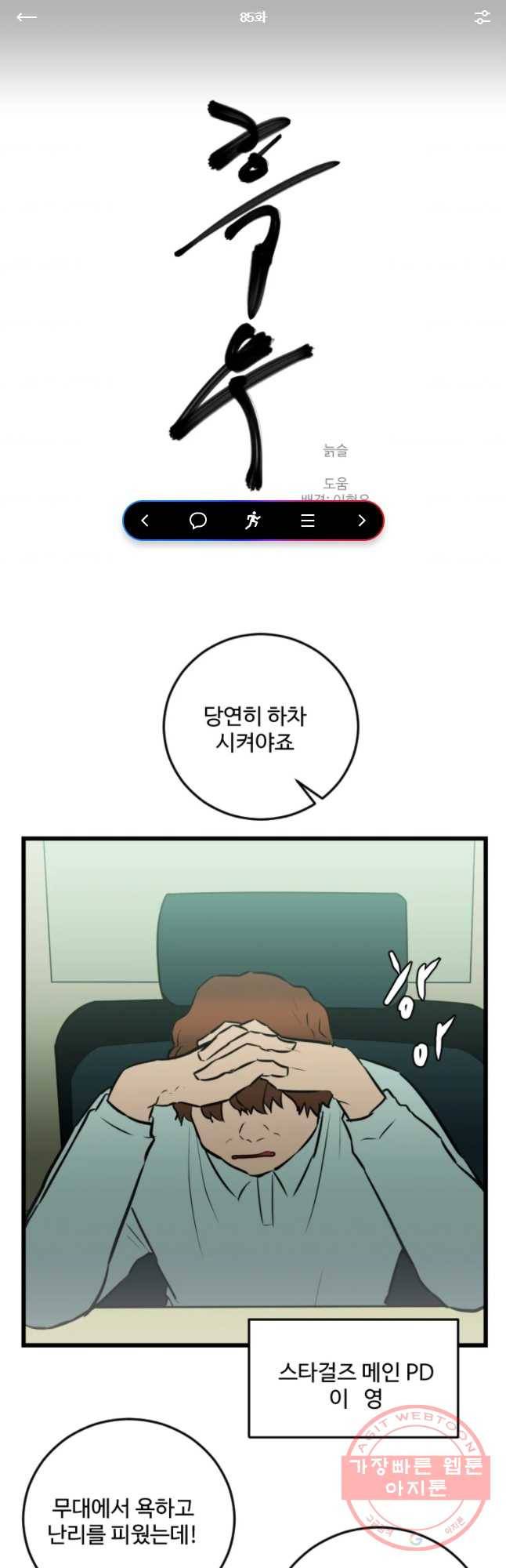 흑우 85화 1