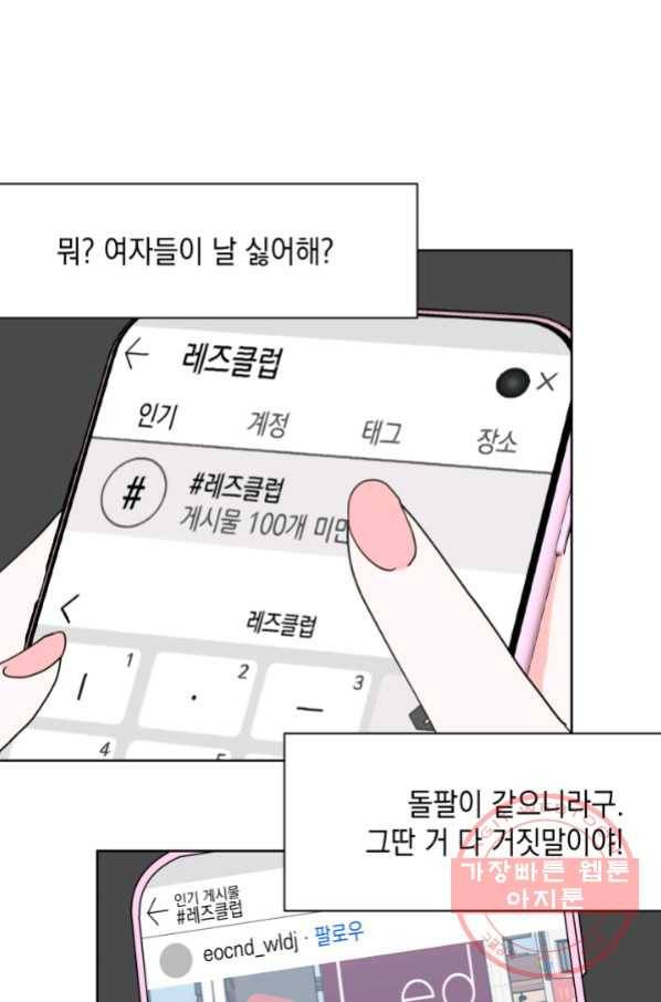 위장여친 20화 1