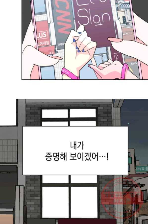 위장여친 20화 2
