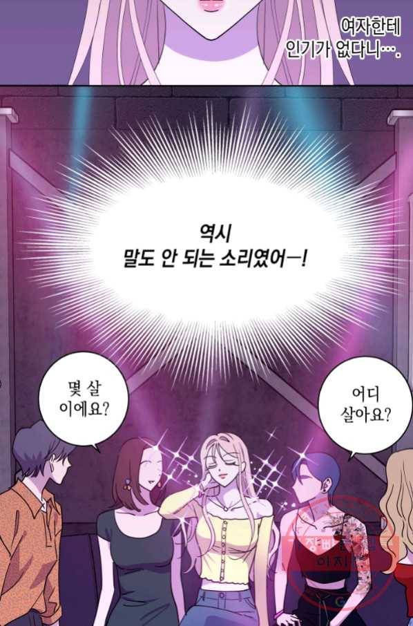 위장여친 20화 6