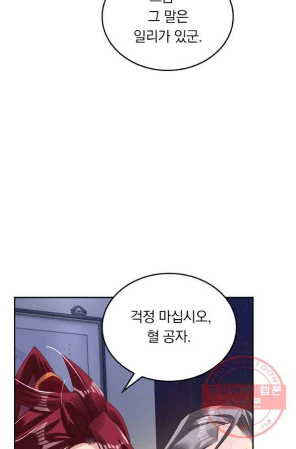 전신귀환 24화 4