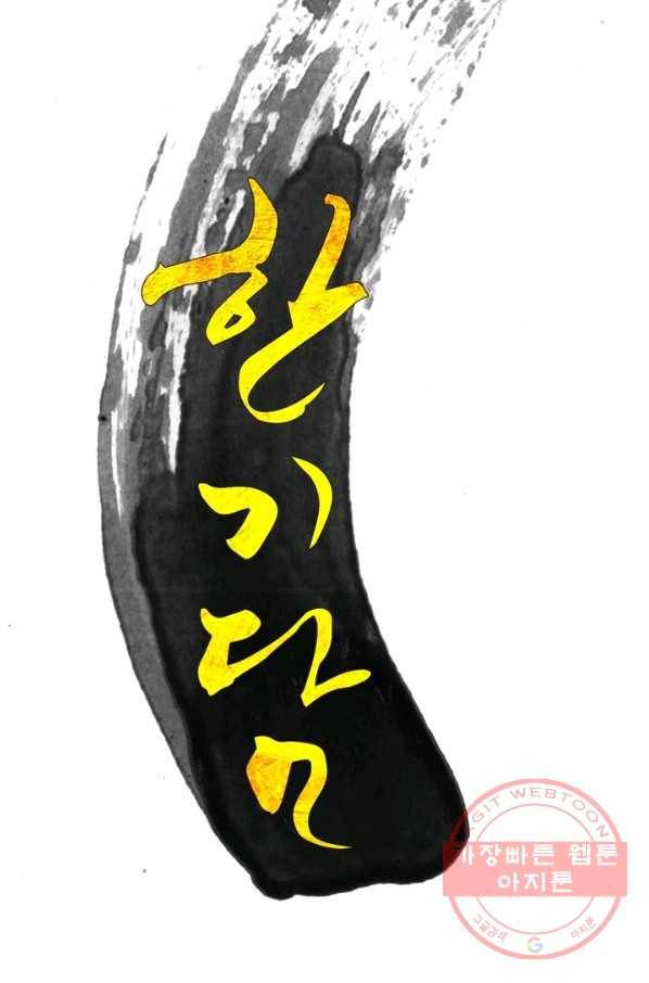 한기담 42화 7