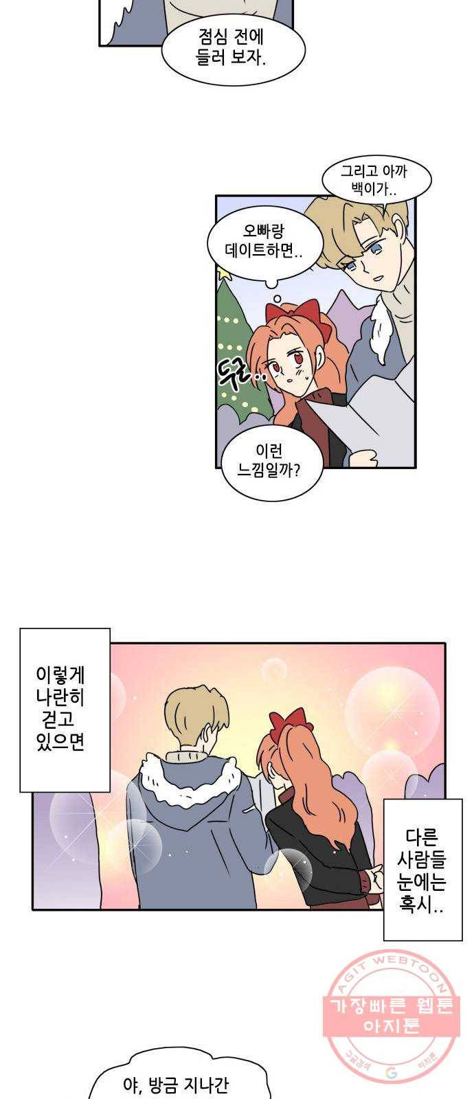 오늘의 순정망화 시즌2 192화 2