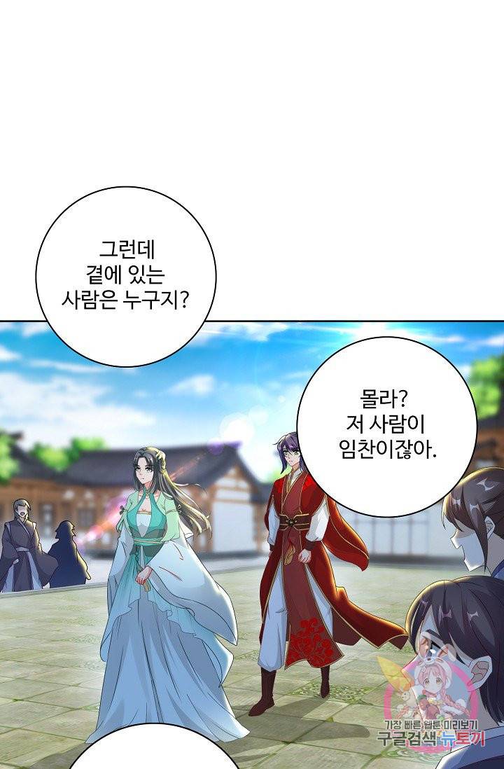 신혼무제 47화 2