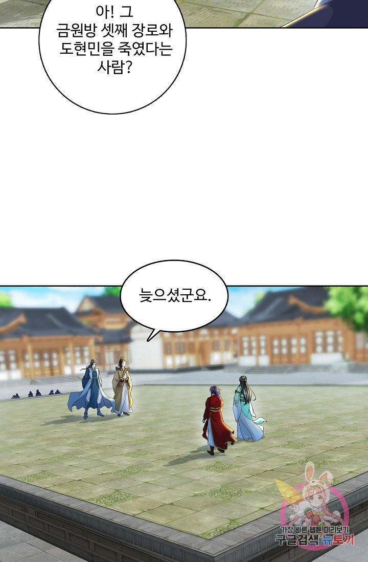 신혼무제 47화 3