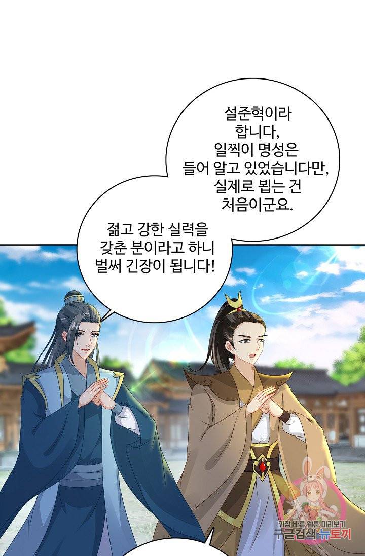 신혼무제 47화 8