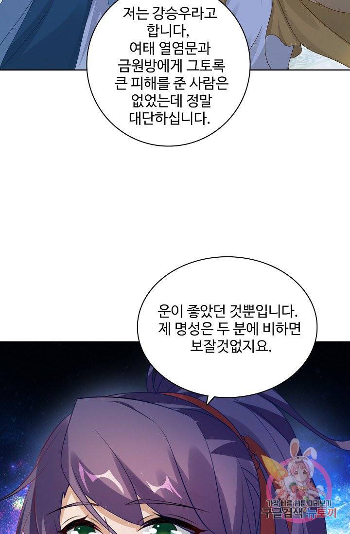 신혼무제 47화 9