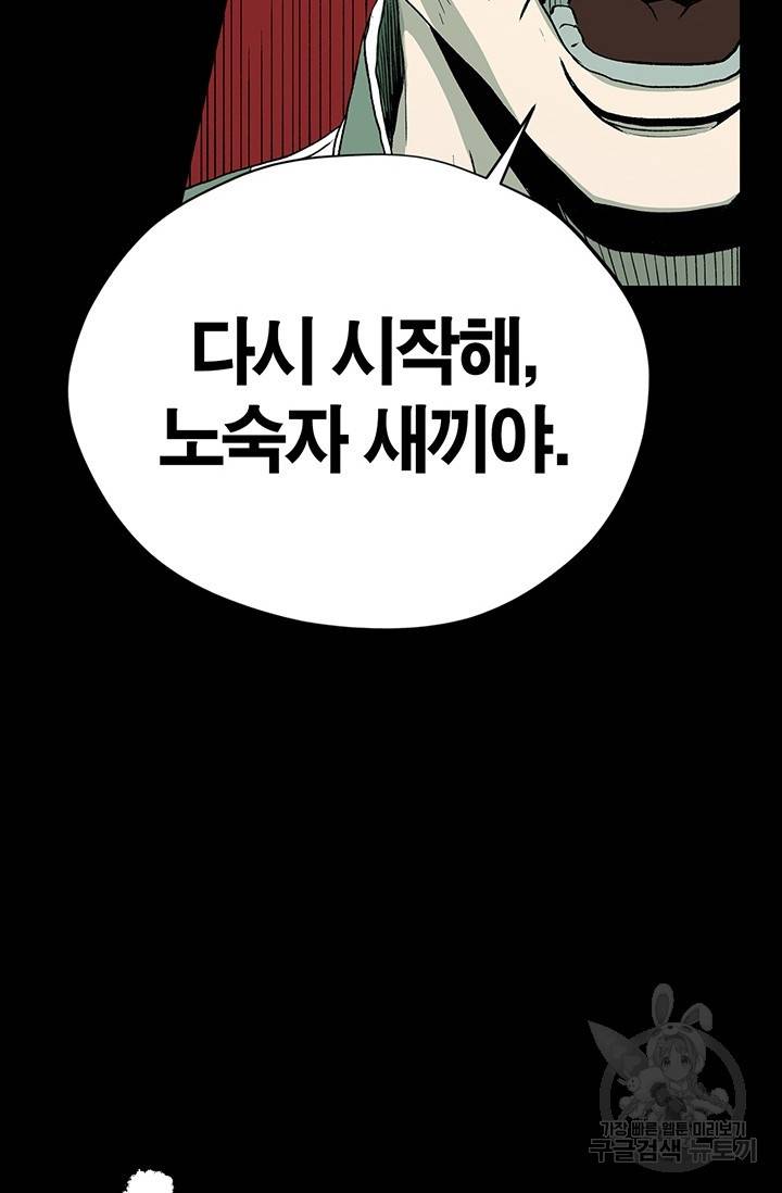 수라의 도시 44화 3
