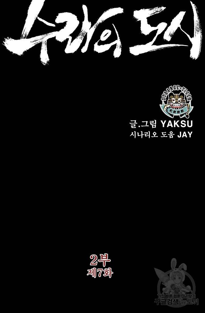 수라의 도시 44화 4