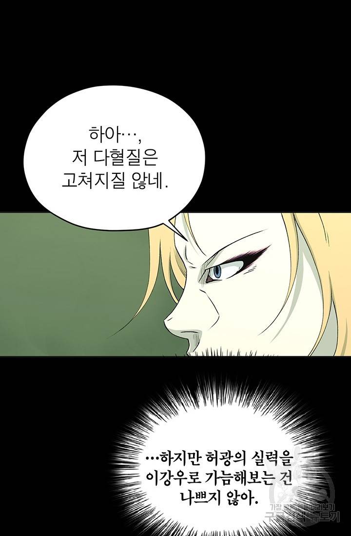 수라의 도시 44화 8