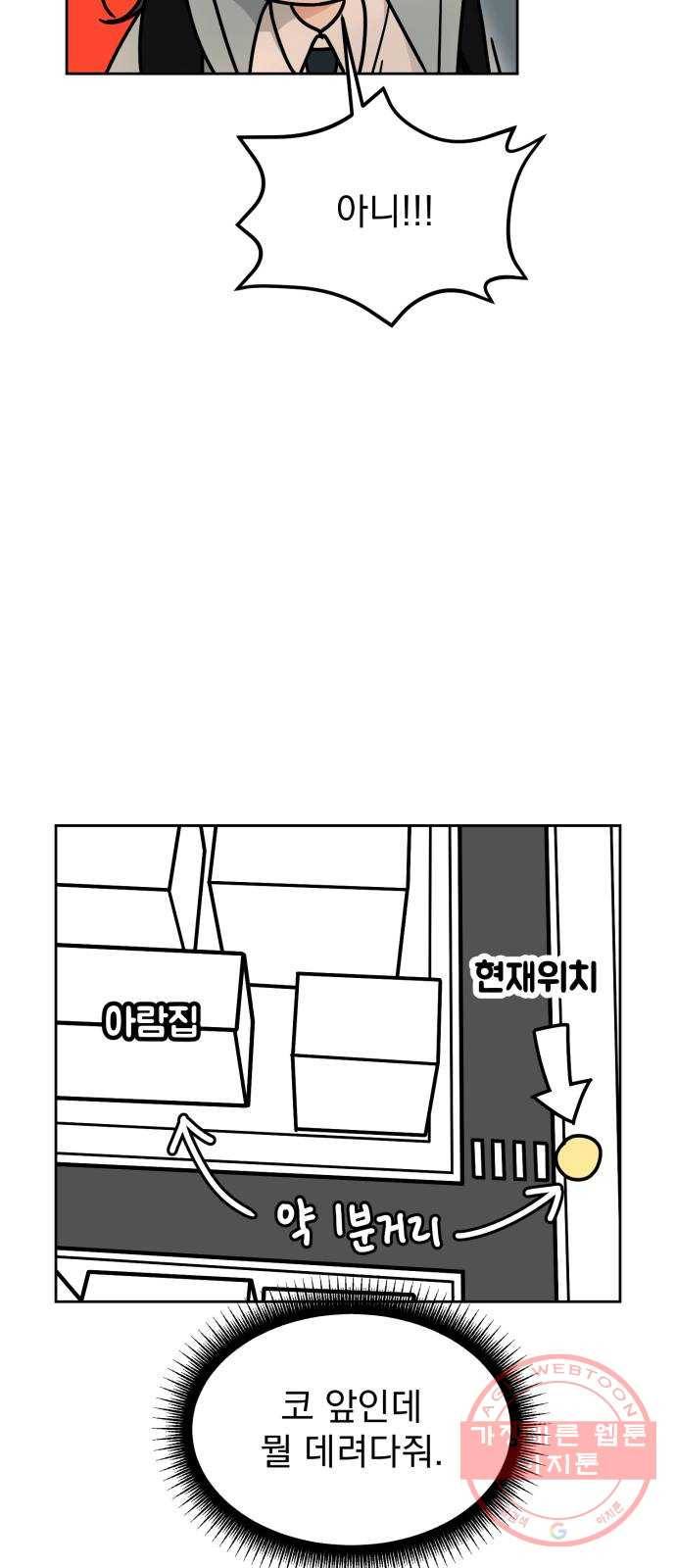 사랑의 헌옷수거함 18화 3