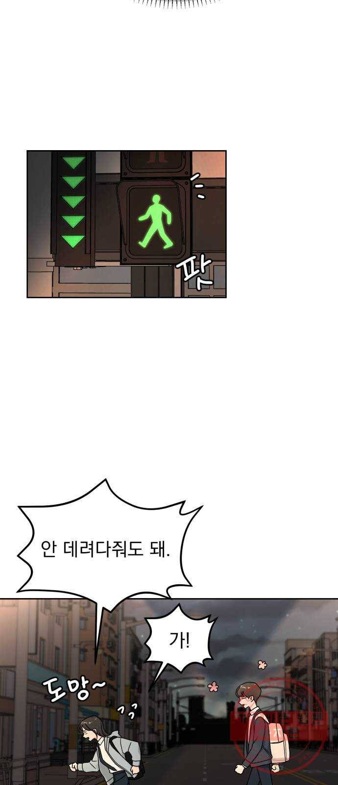 사랑의 헌옷수거함 18화 4