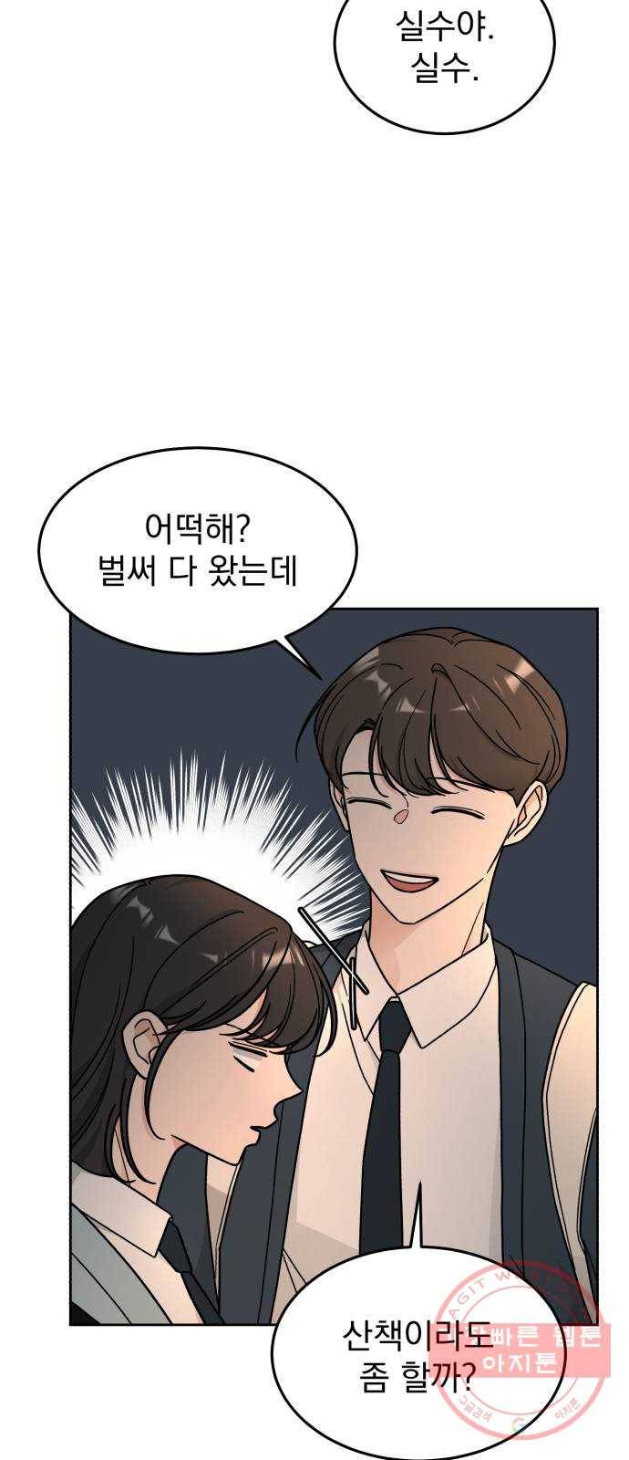 사랑의 헌옷수거함 18화 6