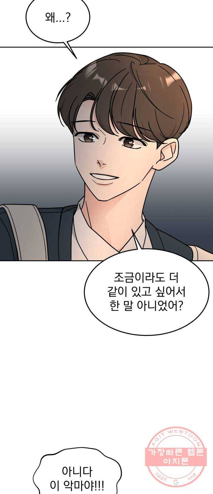 사랑의 헌옷수거함 18화 8