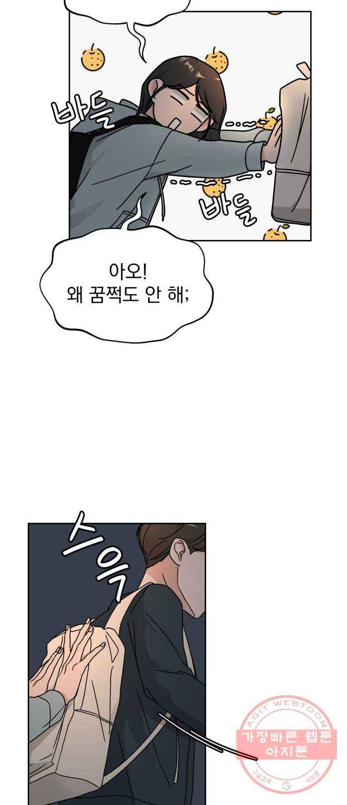 사랑의 헌옷수거함 18화 9