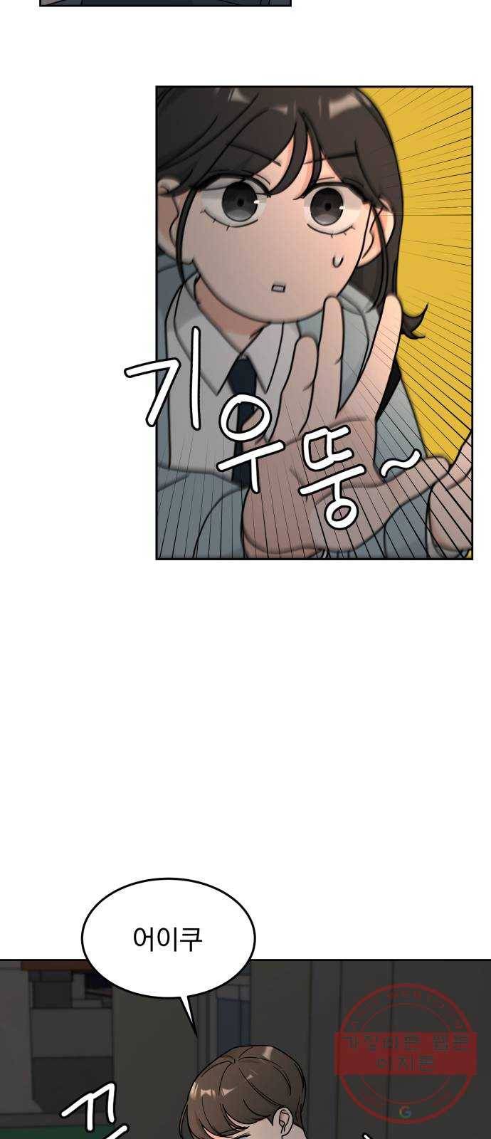 사랑의 헌옷수거함 18화 10