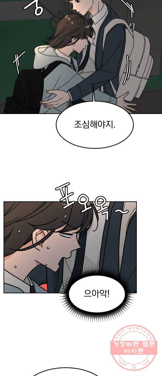 사랑의 헌옷수거함 18화 11