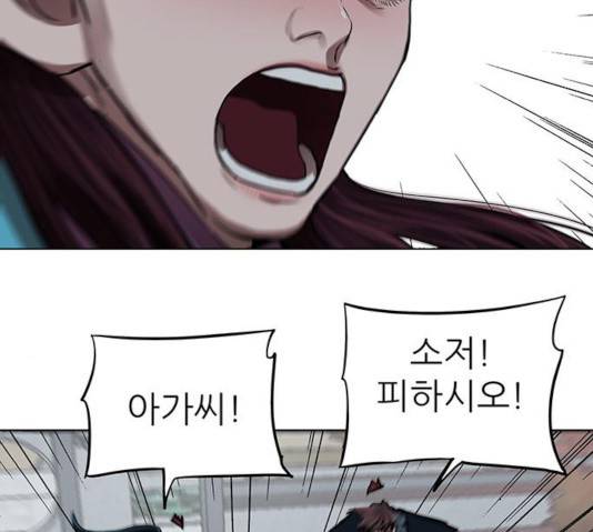 장씨세가 호위무사 122화 2